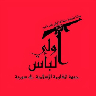 أولي البأس channel avatar