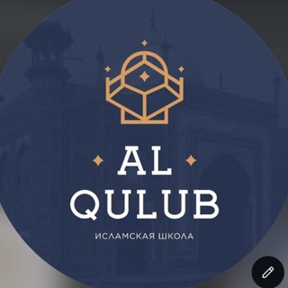 AL-QULUB | Академия channel avatar