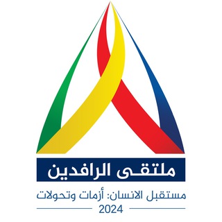 مركز الرافدين للحوار - RCD channel avatar