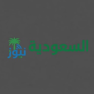 السعودية نيوز channel avatar