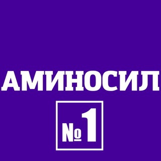 Аватар канала Аминосил. Витамины №1 для растений