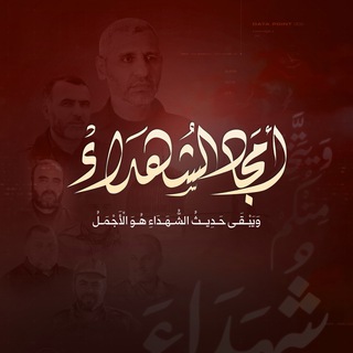 أمجاد الشهداء "الإحتياطية" channel avatar