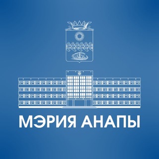 Мэрия Анапы channel avatar
