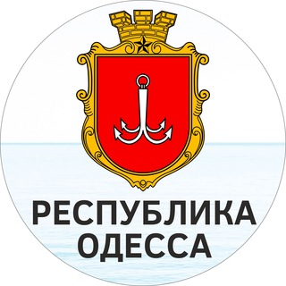 Республика Одесса channel avatar