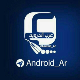 ️عرب أندرويد - تطبيقات حصرية - العاب حصرية - العاب مهكرة channel avatar