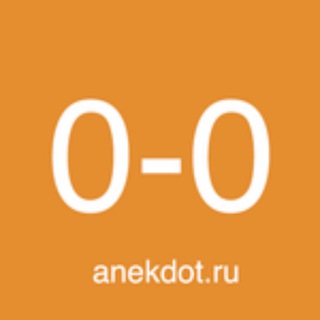 Аватар канала Anekdot.ru