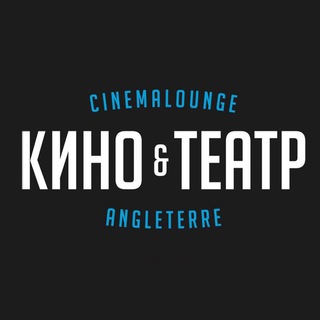 «Кино&Театр» в Англетере channel avatar