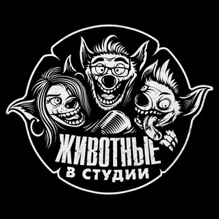 Аватар канала Животные в Студии