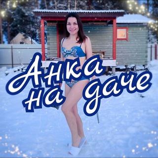 Anka_na_dache channel avatar