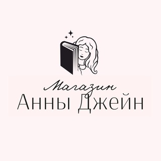 Аватар канала Магазин Анны Джейн | Anna Jane shop