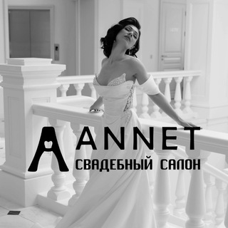 Аватар канала Свадебный салон АННЕТ Иркутск