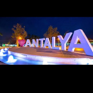 Аватар канала Анталия русскоязычная Antalya