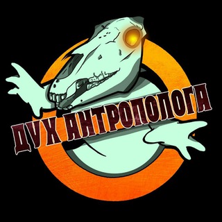 Дух антрополога channel avatar