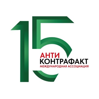 Ассоциация «Антиконтрафакт» channel avatar