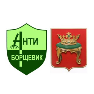 Антиборщевик Тверь channel avatar