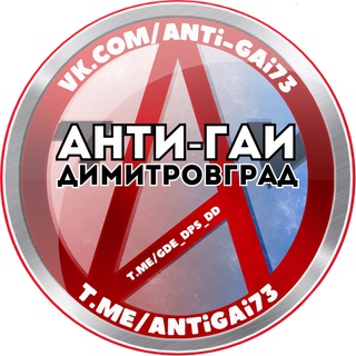 Анти-ГАИ. Димитровград channel avatar