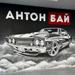 АНТОН БАЙ АВТО С ПРОБЕГОМ channel avatar