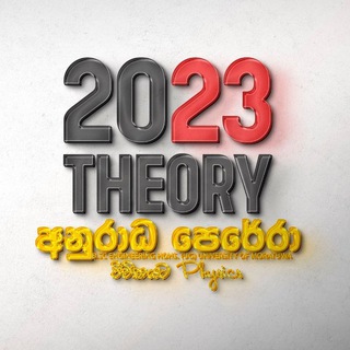 2023 THEORY -PHYSICS අනුරාධ පෙරේරා channel avatar
