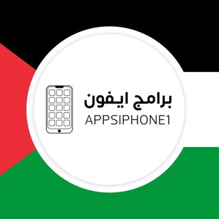 برامج ايفون channel avatar