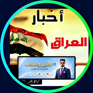 Аватар канала عقيل وساف Aqeel Wassaf