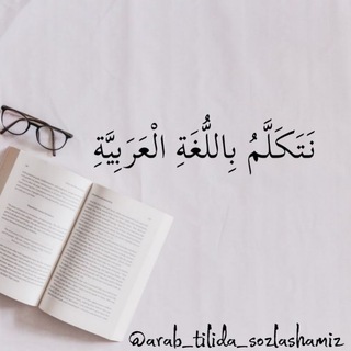Аватар канала arab_tilida_sozlashamiz