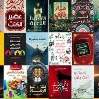 Аватар канала المكتبة العربية للكتب 📚📚