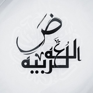 لغة عربية channel avatar