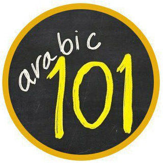 Arabic101 channel avatar