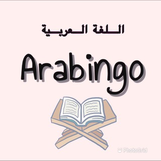 Arabingo school channel avatar