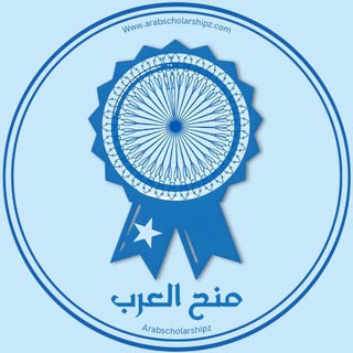 Аватар канала Arab Scholarshipz | منح العرب