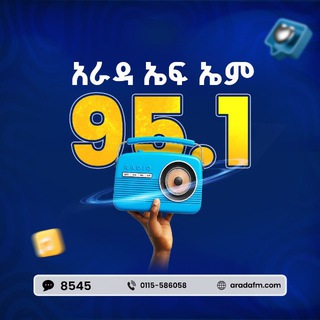 Arada FM 95.1 Digital-አራዳ ኤፍኤም ዲጂታል channel avatar