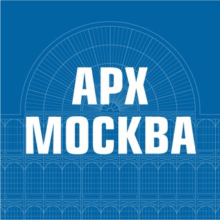 Аватар канала АРХ МОСКВА