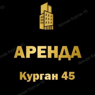 Аватар канала Недвижимость Курган Аренда Продажа