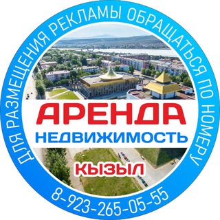 АРЕНДА Кызыл channel avatar