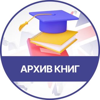 Архив книг | Книги на английском channel avatar