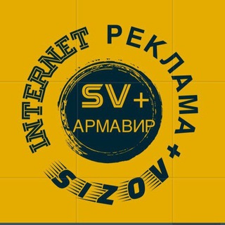 Аватар канала АРМАВИР ОБЪЯВЛЕНИЯ