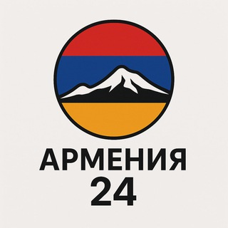 Армения 24 channel avatar