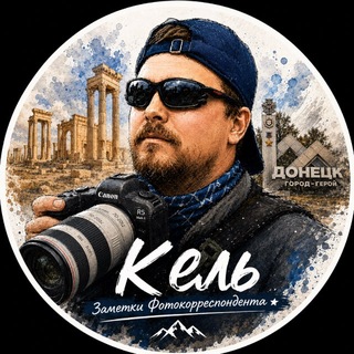 Заметки Фотокорреспондента channel avatar
