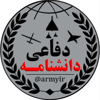 دانشنامه دفاعی | اخبار جنگ channel avatar