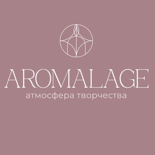 AROMALAGE - МАСТЕР-КЛАСС КАЗАНЬ | НИЖНИЙ НОВГОРОД | СВЕЧИ | СВИДАНИЕ | ПАРФЮМ | СМОЛА channel avatar