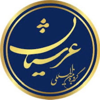 Аватар канала ️گروه بینالمللی عرشیان️