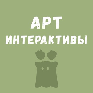 Арт интерактивы channel avatar