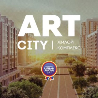 Аватар канала ЖК Арт Сити Недвижимость❗️🌃🌇🏙