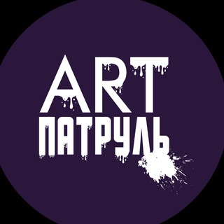 АРТПатруль channel avatar