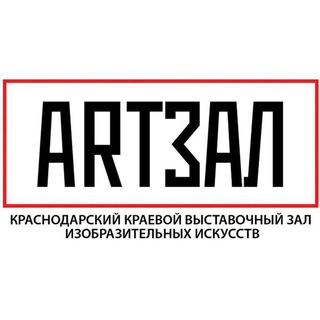 Аватар канала Краснодарский выставочный зал