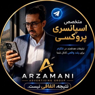 Аватар канала تبلیغات تلگرام | تبلیغات پروکسی