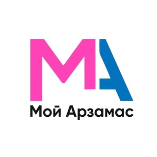 Мой Арзамас channel avatar