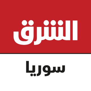 الشرق للأخبار - سوريا channel avatar
