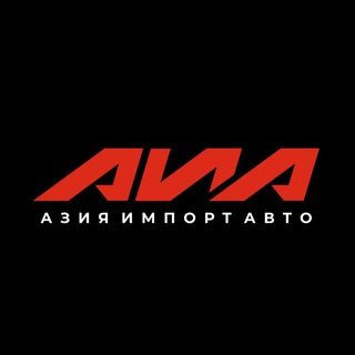 Аватар канала Азия Импорт Авто - Авто из Японии, Кореи и Китая под заказ
