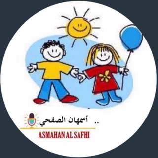 رياض اطفال 👩🏽🏫 أ.اسمهان الصفحي channel avatar